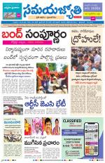 Samaya Jyothi epaper 20th October 2019