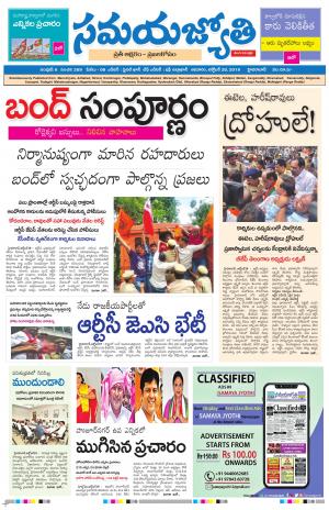 Samaya Jyothi epaper 20th October 2019