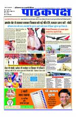 Daily Pathakpaksh News paper 