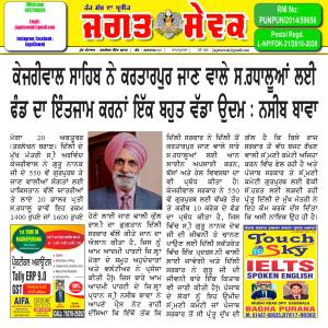 Jagat Sewak 20 October, 2019