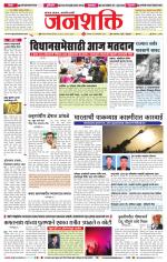 Jalgaon Janshakti