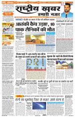 Rashtriyakhabar jharkhand edition