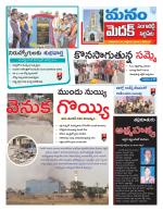 Medak/Sangareddy/Siddipeta