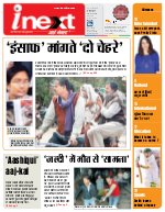 Prayagraj Hindi ePaper, Allahabad Hindi Newspaper - InextLive