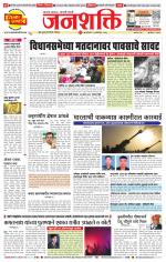 Pune - Mumbai Janshakti