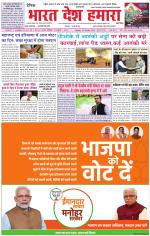 Bharat Desh Hamara (Haryana)
