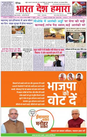 bharatdeshhamara karnal 21-10-2019