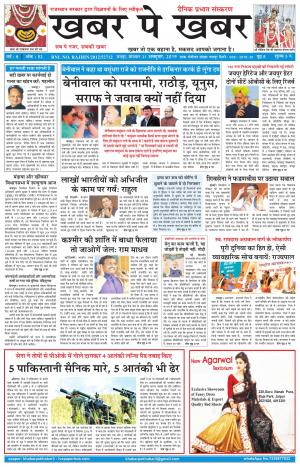 khabarpekhabar3