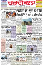 Charhdikala Newspaper (Punjab) 