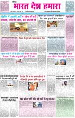 BHARAT DESH HAMARA (PUNJAB)