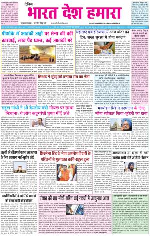 bharatdeshhamara patiala 21-10-2019