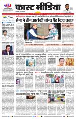 Daily Fast Media / दैनिक फ़ास्ट मीडिया