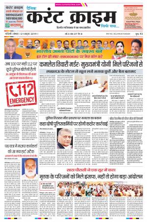 Dainik Current Crime