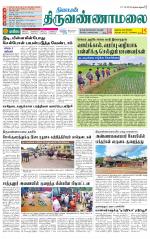 Tiruvannamalai-Vellore Supplement