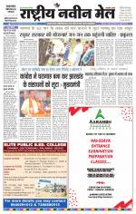 RASTRIYA NAVEEN MAIL DALTONGANJ EDITION