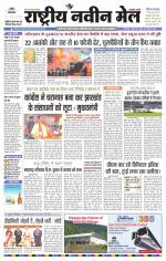 RASTRIYA NAVEEN MAIL RANCHI EDITION
