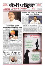 Qaumi Patrika - Punjabi
