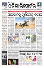 Odisha Reporter