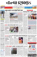 Punjabi Tribune (Delhi Edition)