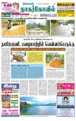 Kanyakumari-Nagarcoil Supplement