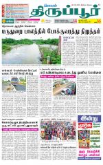 Tirupur-Coimbatore Supplement