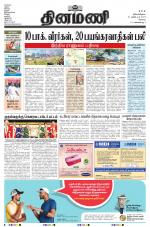 Dinamani - Erode & Ooty