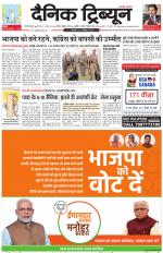Dainik Tribune (Gurgaon Edition)