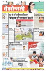 5th Mar Hingoli Parbhani