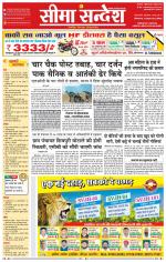 Ganganagar Seema Sandesh 