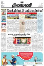 Dinamani - Kanyakumari