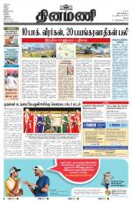 Dinamani - Virudhunagar