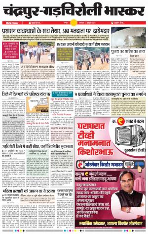 चंद्रपुर