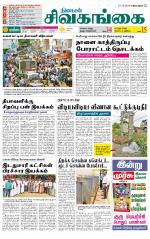 Sivagangai- Madurai Supplement