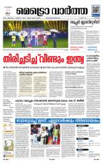 Metrovaartha - Thrissur