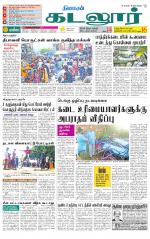 cuddalore supplement