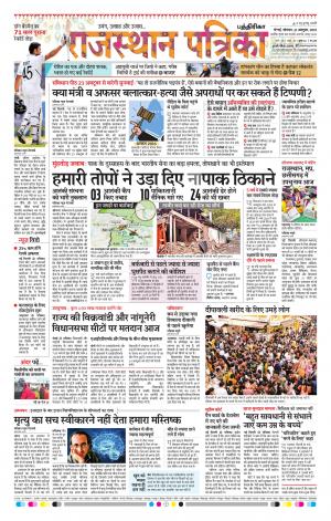 Rajasthan Patrika Chennai