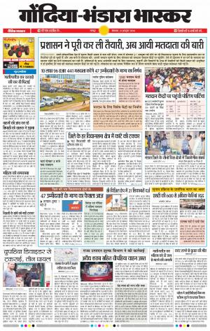 गोंदिया