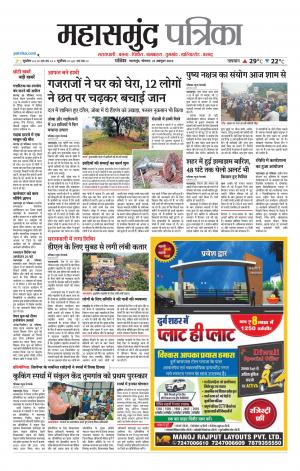 Mahasamund Patrika