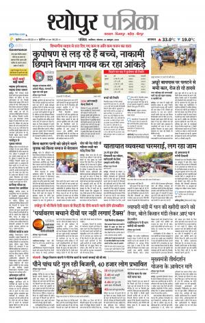 Sheopur Patrika
