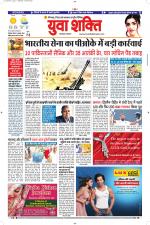 युवाशक्ति