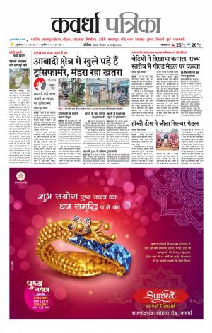 Kawardha Patrika