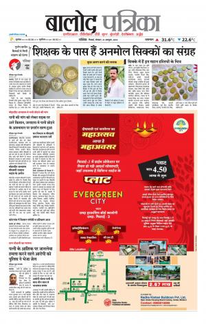 Balod Patrika
