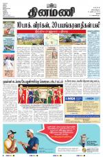 Dinamani - Thanjavur