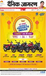 Jamshedpur Hindi ePaper, Jamshedpur Hindi Newspaper - InextLive