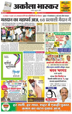 अकोला भास्कर