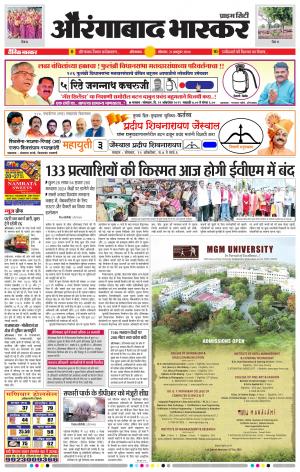 औरंगाबाद भास्कर 