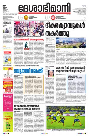 Alappuzha, 21st October 2019