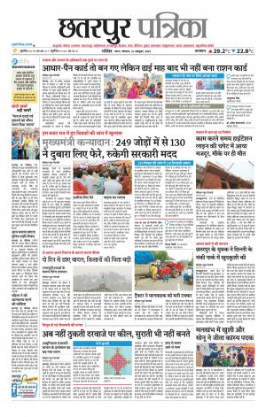 Chhatarpur Patrika.