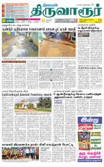 Thiruvarur-Trichy Supplement