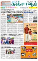 Thanjavur-Trichy Supplement